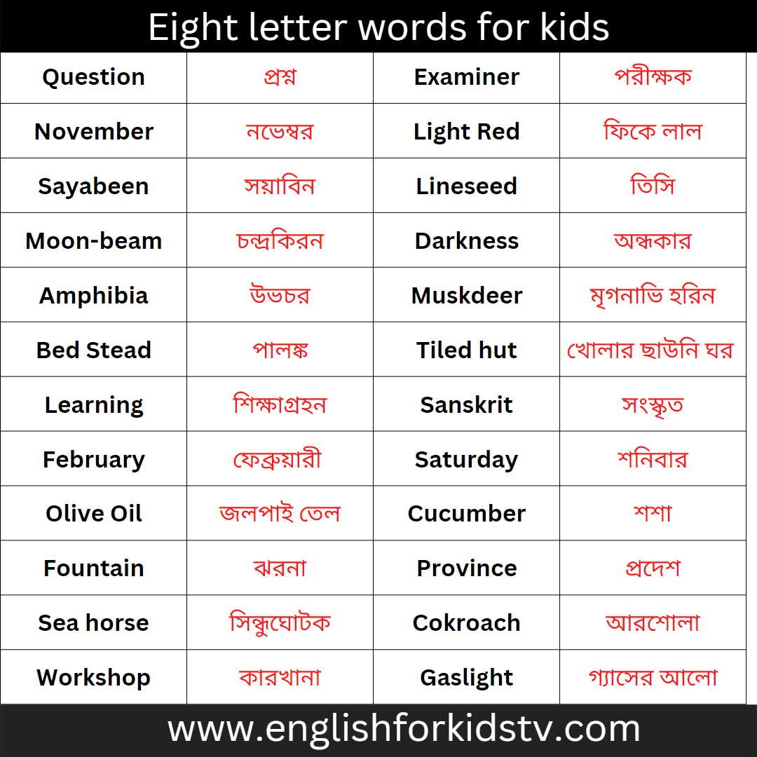 Eight letter words for kids