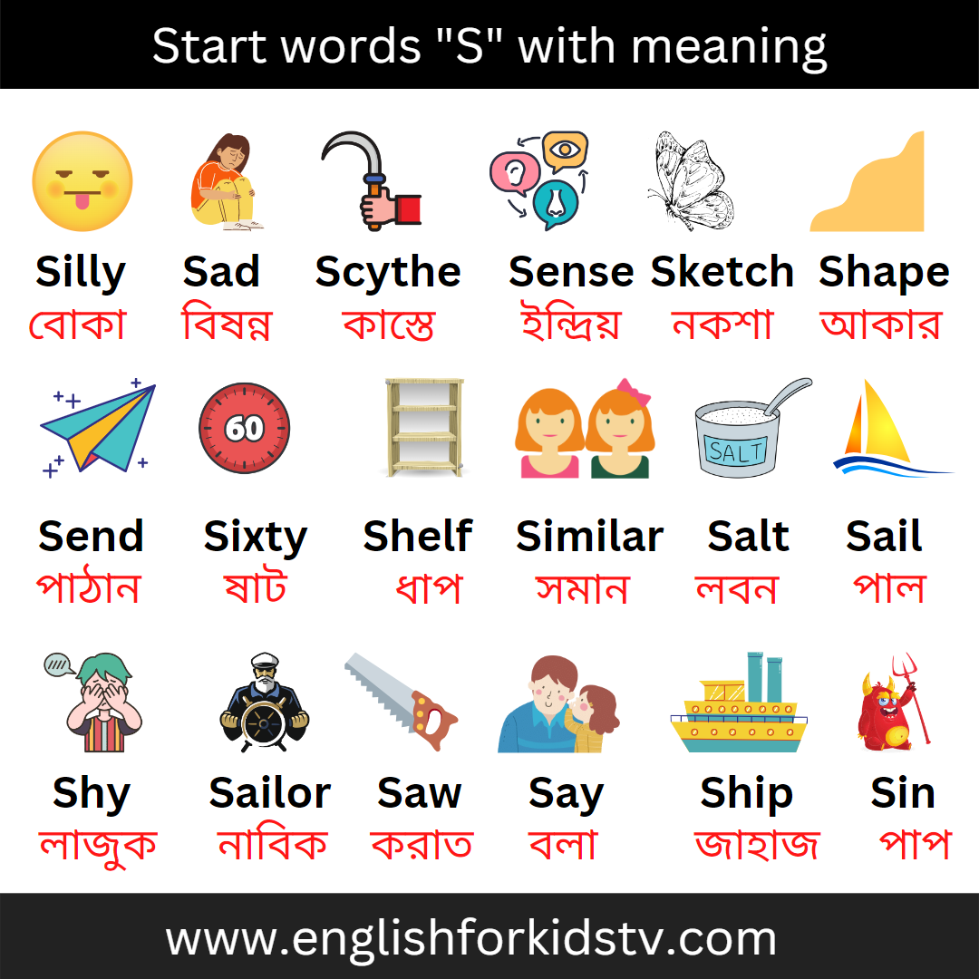 Start words "S" with meaning