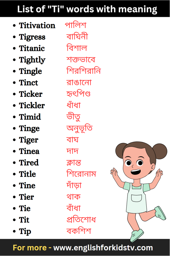 List of "Ti" words with meaning